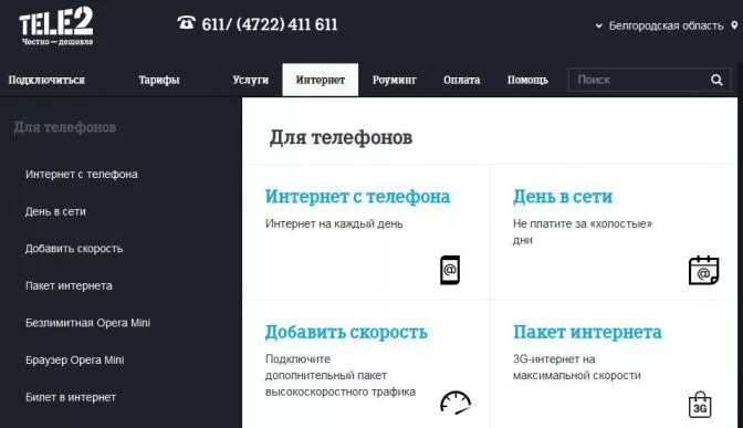 Мобильный интернет теле2. Tele2 телефон. Интернет с телефона на теле2. Теле2 раздача интернета с телефона. Теле2 кострома телефон