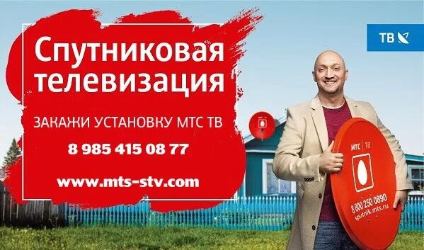 Оператор мтс телевидение. Спутниковое ТВ МТС. Спутниковое ТВ МТС реклама. Спутниковое ТВ МТС афиша. Акции МТС ТВ.