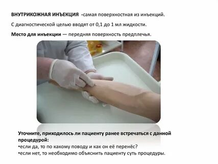 Внутрикожная инъекция какая игла