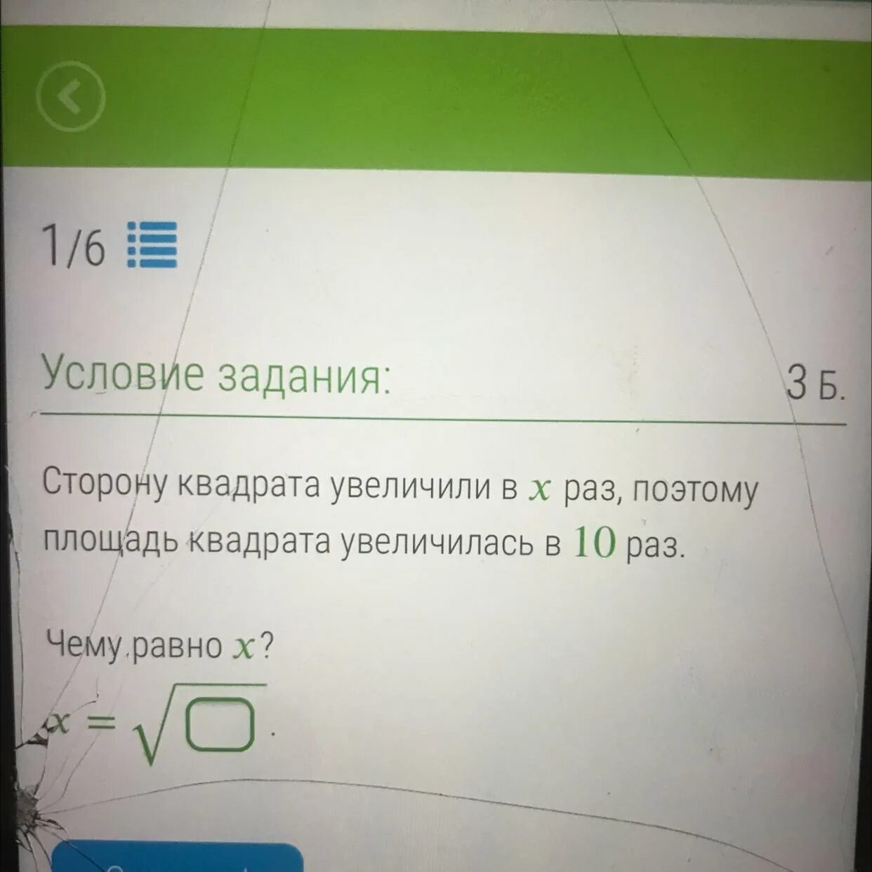 Каждую сторону квадрата увеличили в 3 раза. Сторону квадрата увеличили в 3 раза что произошло с площадью квадрата. если сторону квадрата увеличить в 4 раза то его площадь увеличится в.