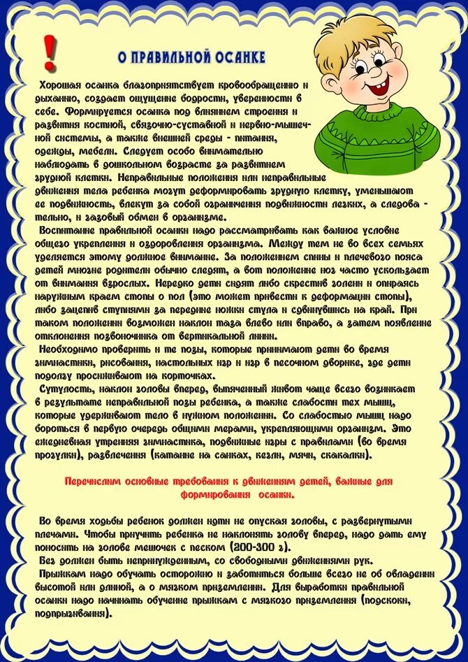Консультации для родителей по физическому воспитанию детей. Памятка для родителей по физической культуре в детском саду. Консультация для педагогов по физической культуре. Консультация для родителей о правилах утренней гимнастики. Советы и рекомендации воспитателя по физической культуре.