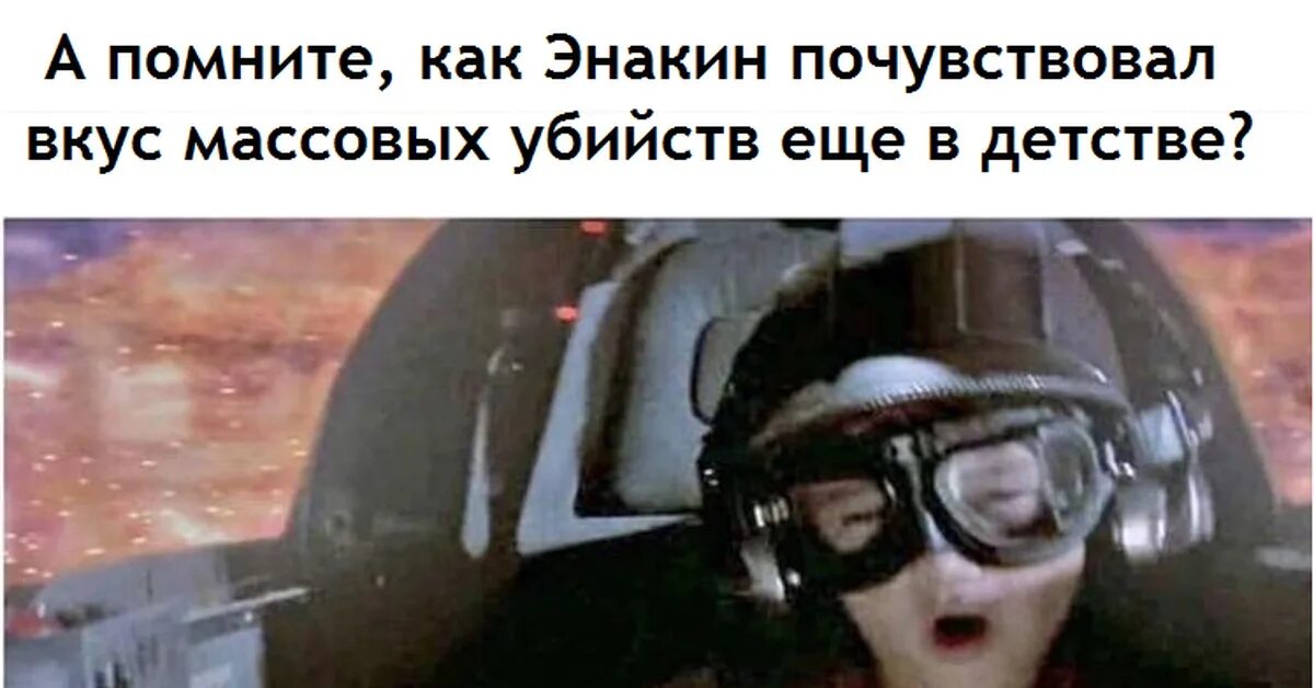 Энакин скайуокер улыбается. Пошла потеха мем. Энакин сейчас пойдет потеха. Энакин сейчас пойдет потеха. Энакин сейчас пойдет потеха.