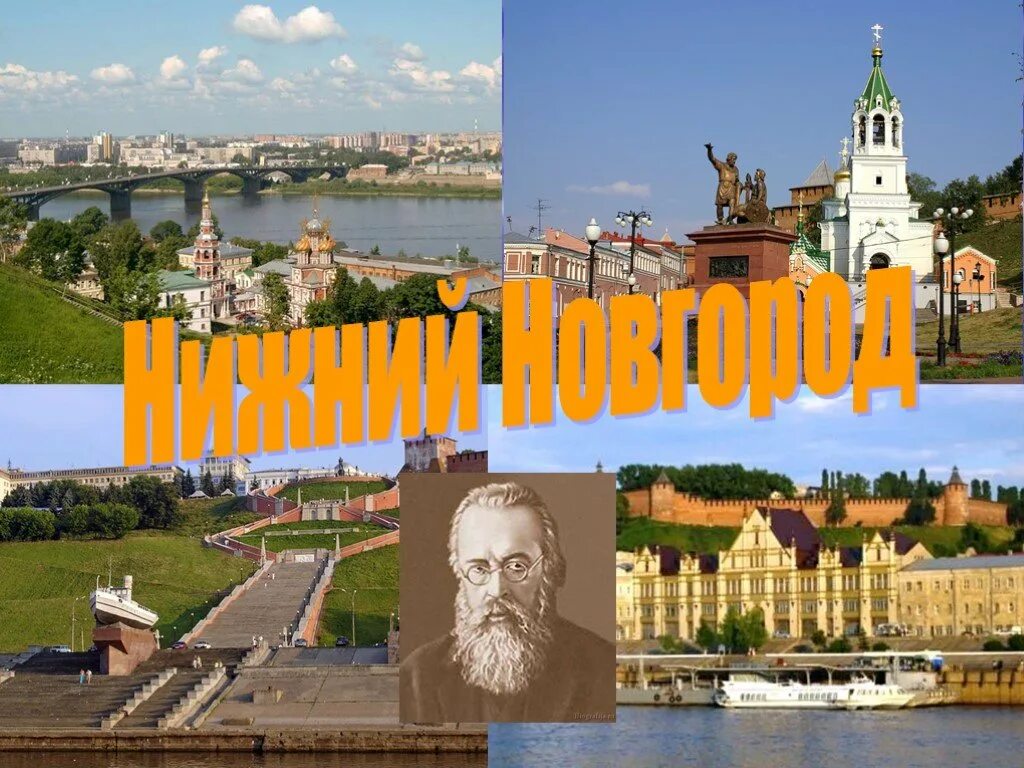 Нижний новгород 4 класс окружающий мир. Город Нижний Новгород проект. Презентация по Нижнему Новгороду. Нижний Новгород слайд. Проект города России Нижний Новгород.