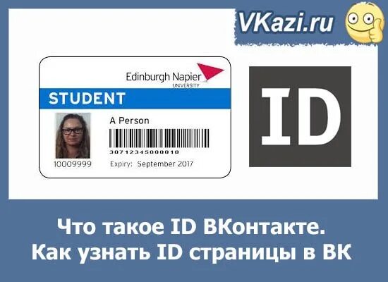 ID. Прикольные ID. ID В ВК прикольные. Как узнать ID. Page id desc