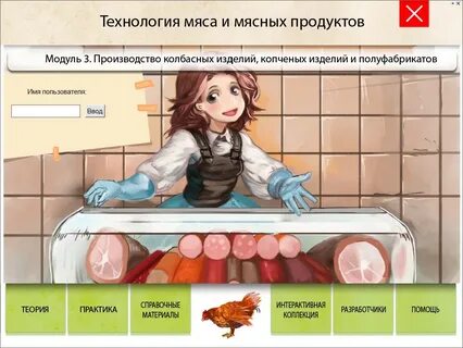 Технология мяса