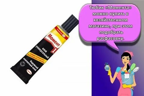 Момент тюбик