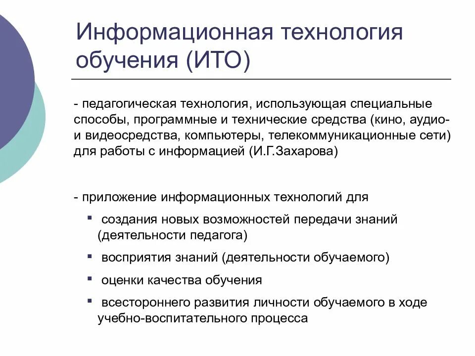 Информационное образование тест. Технологии обучения. Информационные технологии обучения. Информационные технологии в образовании. Информационные методы обучения.