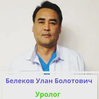 Урология улан удэ