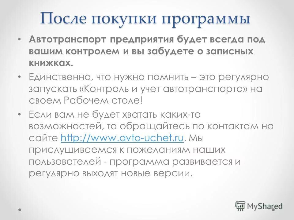 условия приобретения программы