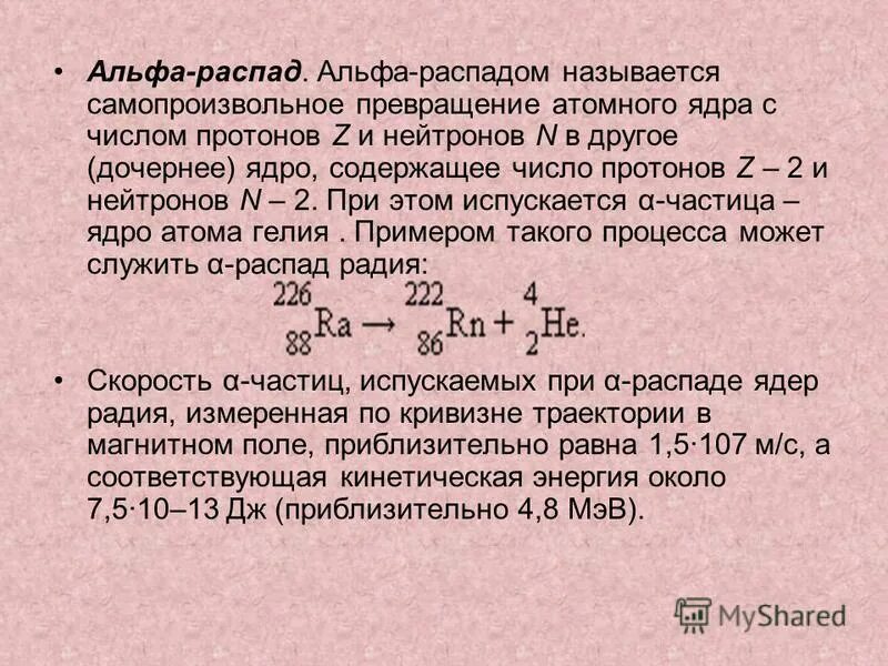 Реакция альфа распада формула. Альфа и бета распад ra. Альфа распад урана. Уран 238 после альфа распада. После альфа распада и двух.