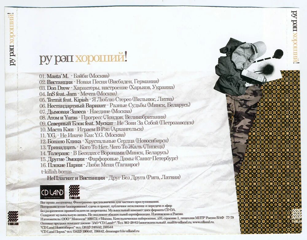 самые скачиваемые рэп песни. рэп 2021. русский рэп обложка. русский рэп диск. эминем 2007.