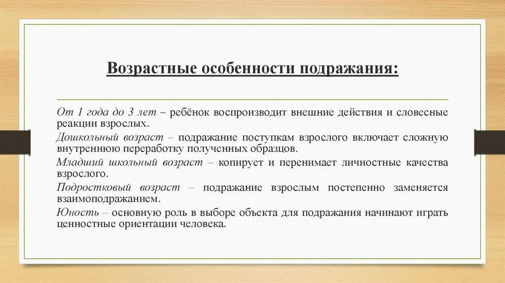 Образец для подражания 5. Возрастные особенности подражания. подражание в психологии особенности. возрастные особенности подражания кратко. возрастные особенности подражания психология.