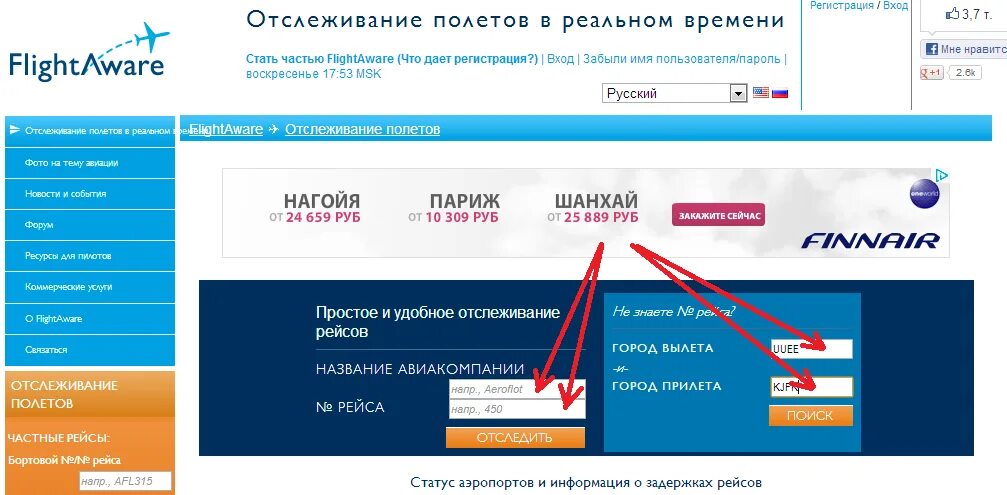 Узнать авиарейс. Отслеживать авиарейс. Отслеживание полетов. Отследить рейс. Отслеживание рейса самолета.