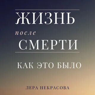 Включи аудиокнигу жизнь