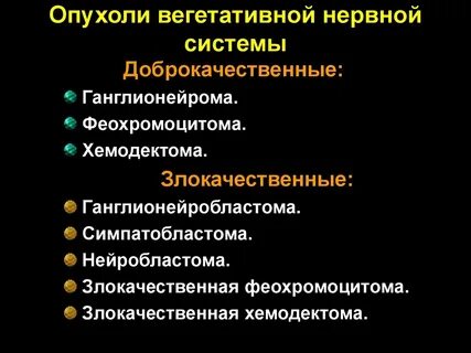 Опухоли центральной нервной системы