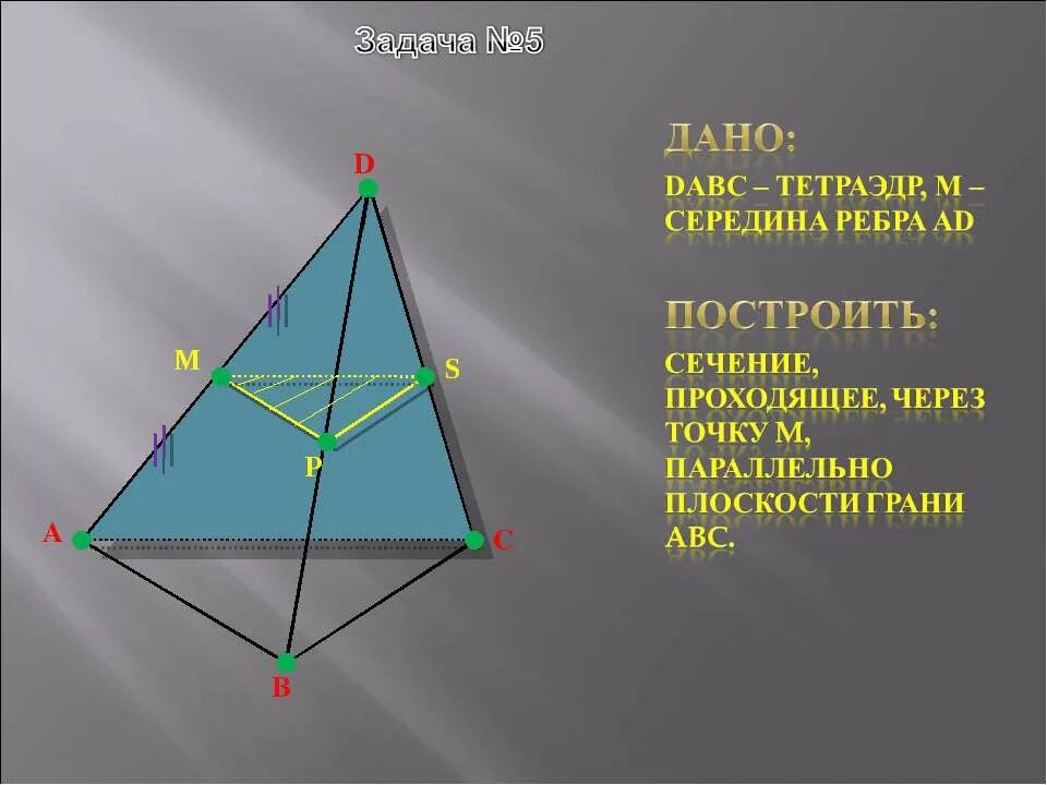 Тетраэдр abcd. S тетраэдра. Тетраэдр в тетраэдре dabc углы. В тетраэдре dabc дано adb 54 bdc 72 cda 90. Дано dabc тетраэдр.