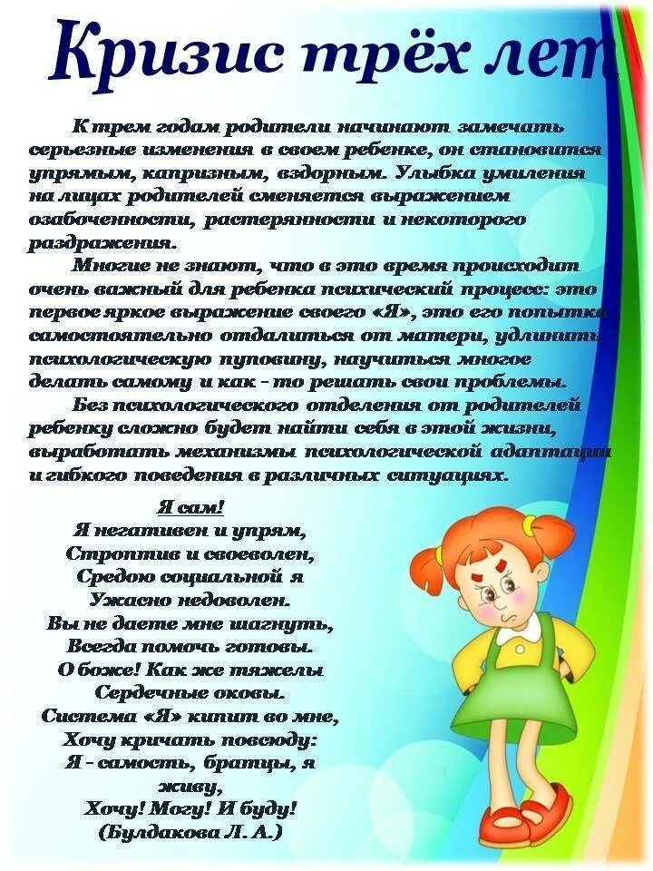 Особенности развития детей младшего возраста. Консультации для родителей для детей 3 лет. кризис трех лет памятка для родителей. кризис трех лет консультация для родителей. нсультациякризис трех лет.
