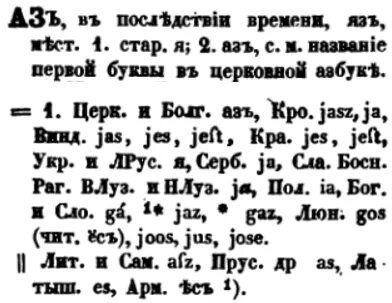 Слово азе