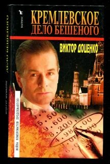 Дела кремля
