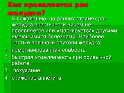 Как распознать рак на ранней стадии симптомы