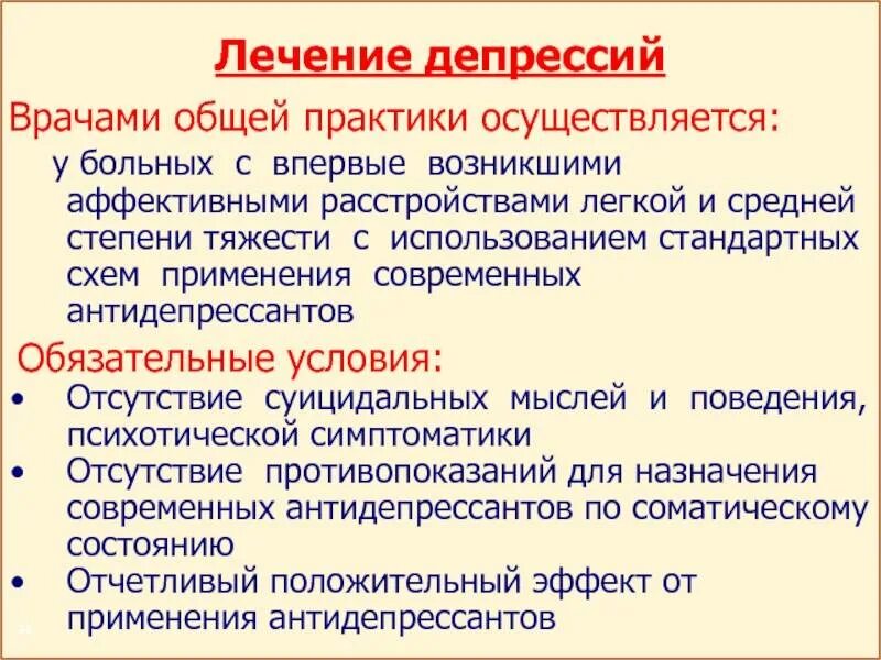 Лечение депрессии. Как лечить депрессию. Депрессия лечится. Терапия от депрессии.