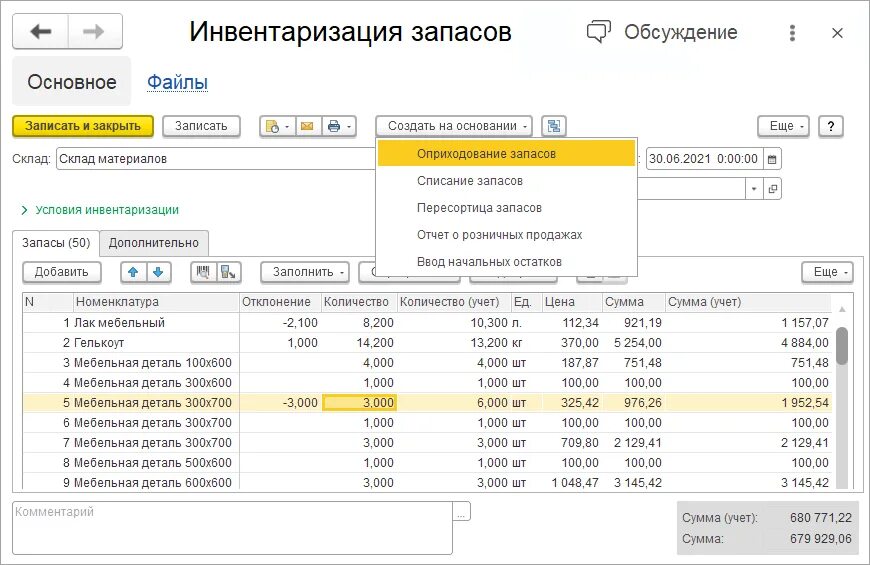 Инвентаризация в унф. Инвентаризация запасов в 1с. 1с:торговля и cклад" инвентаризация. Инвентаризация склада. Инвентаризация на складе в УНФ.