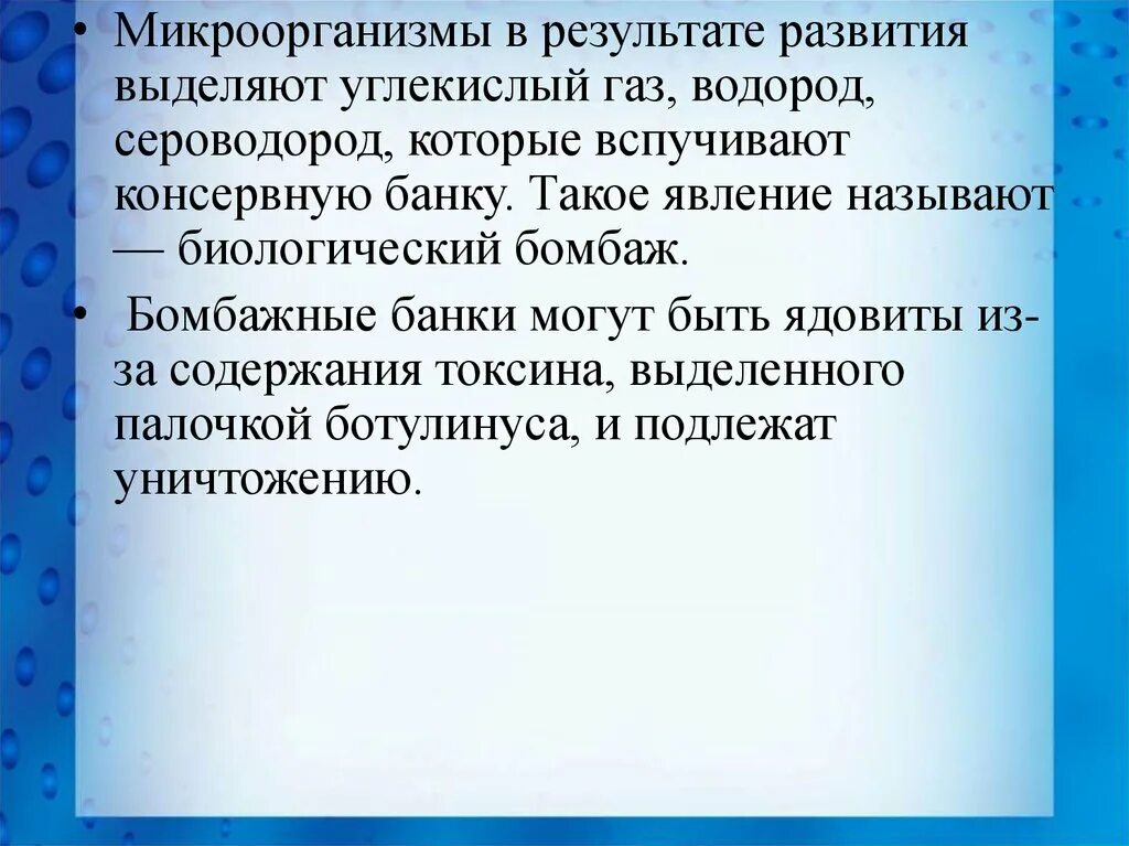 Какое явление называют биологические бомбож. Какое явление называют биологический бомбаж. Бактерии выделяющие сероводород. Что такое биологический бомбаж микробиология.