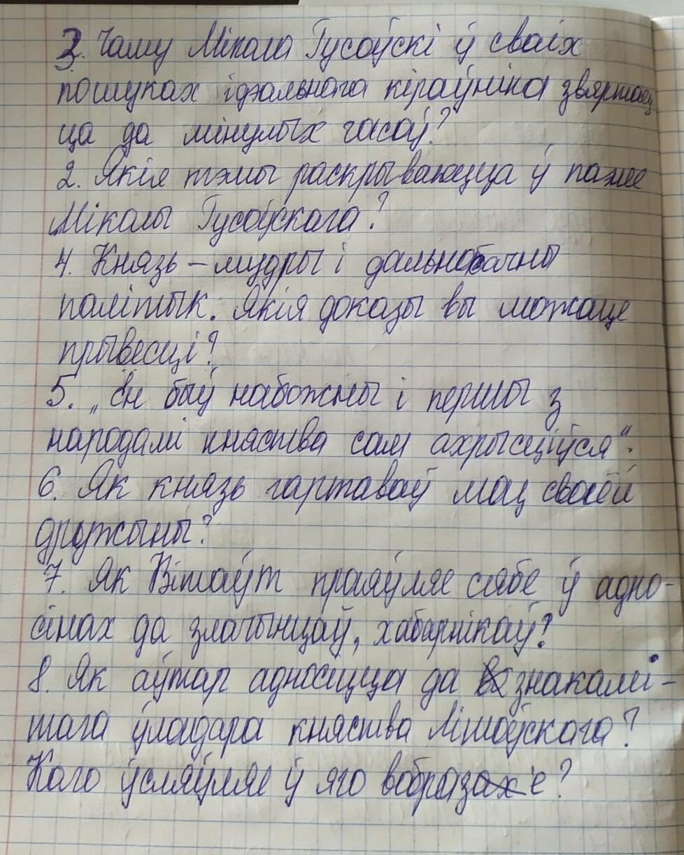 Сочинение пани марии. Сочинения по белорусскому языку. Сачинение по беларускай мове пра горад. Сочинение на белорусской мове. Сочинение на белорусском языке.