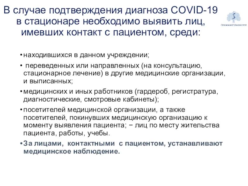 Врачи считают что состояние больного. Выявление лиц с заболеваниями. В случае подтверждения диагноза. При выявлении инфекционного больного в стационаре. При выявлении инфекционного больного в стационаре персонал.