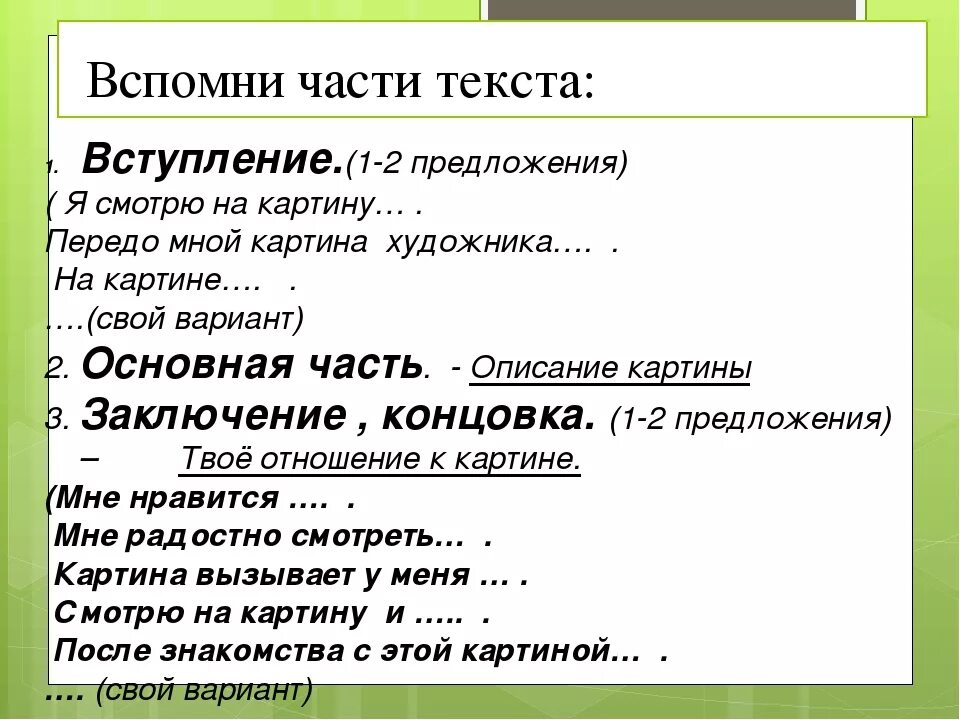 Части текста песни