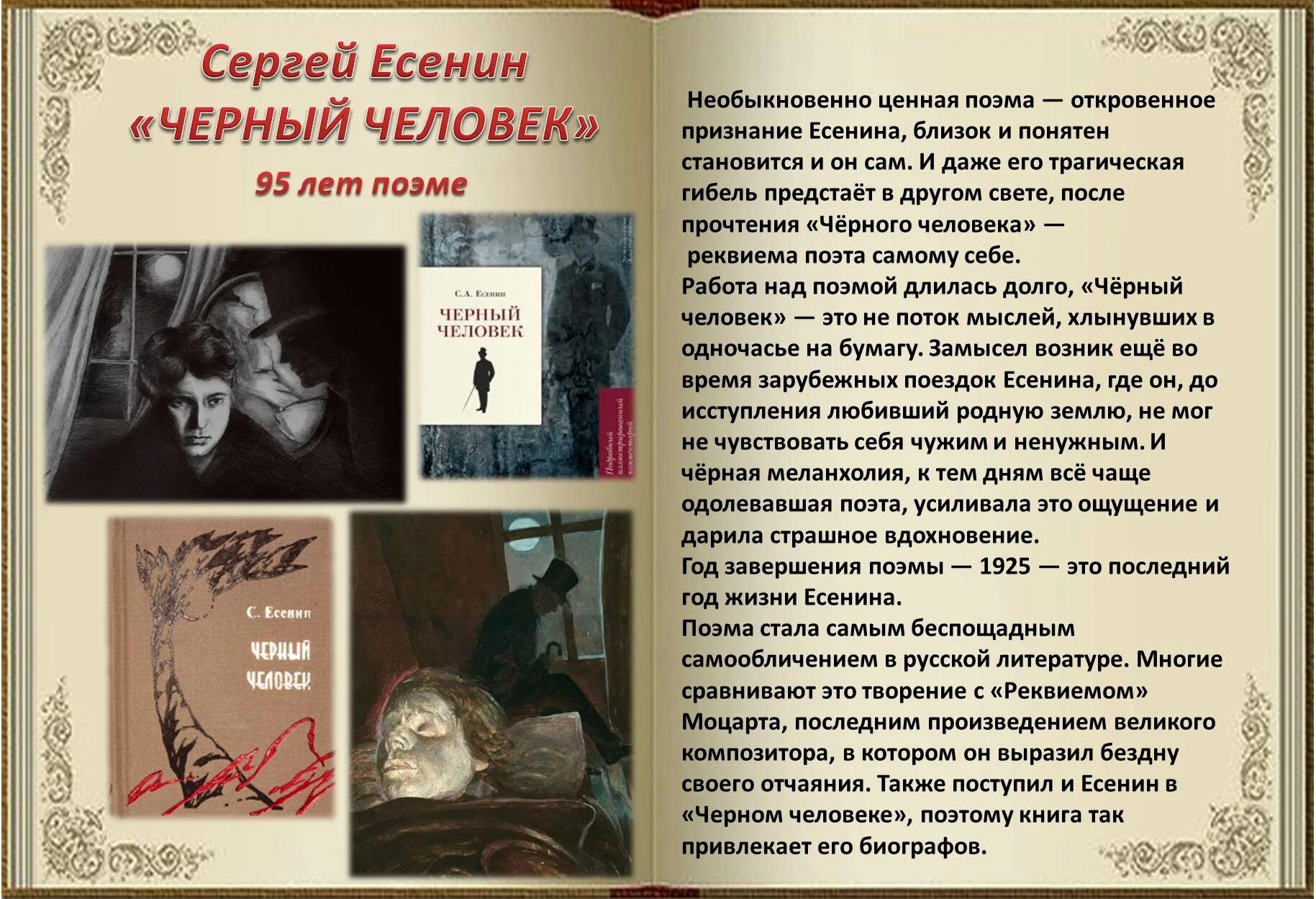 Тема поэмы. Черный человек: поэма. Стихотворение черный человек. Образы в поэмы черный человек. Поэма черный человек Есенин.