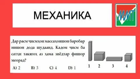 Тест аз фанни химия