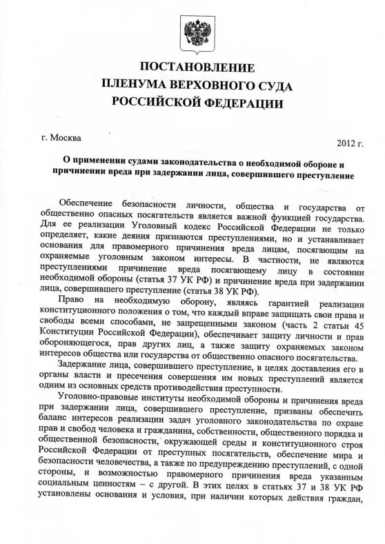 Постановление пленума вс рф 26. Постановление Пленума Верховного суда. Проект постановления Пленума Верховного суда. Постановление Пленума Верховного суда ст. Постановление Пленума вс РФ.