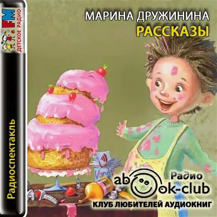 Рассказы про марину. Дружинина девочка наоборот.