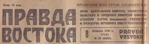 Правда востока