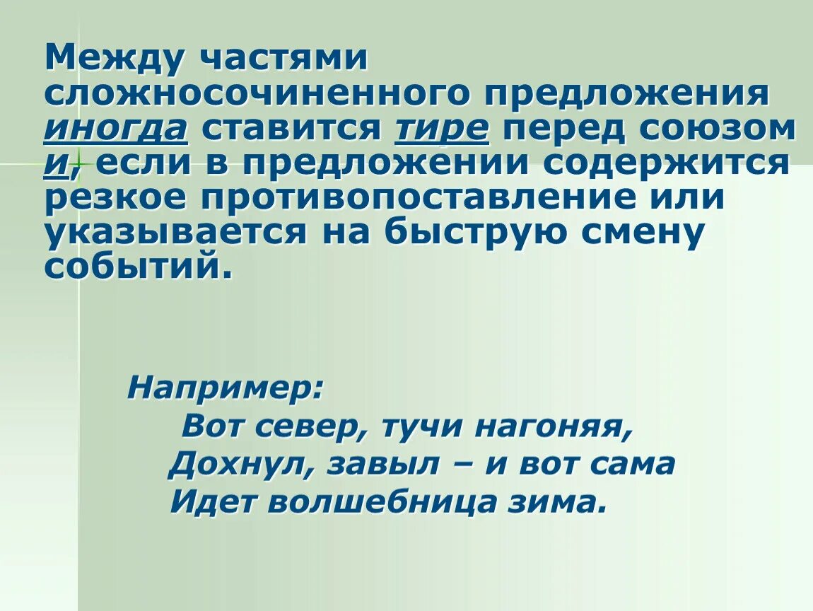 Закончите предложение между частями. Между частями сложносочинённого предложения иногда ставится тире.. Тире перед и в сложносочиненном предложении. Тире перед союзом и. Тире в предложении с противопоставлением перед союзом.