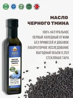 Масло черного тмина холодного отжима