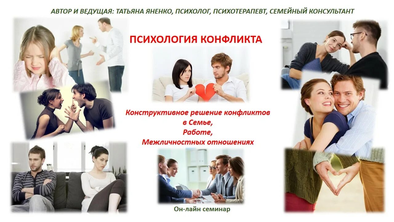 Консультирование межличностных отношений