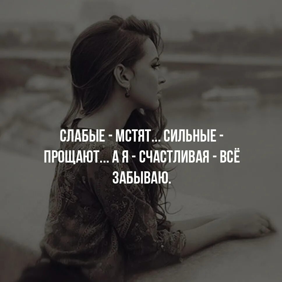 Слабый человек. Сильным людям сильные слабым слабые. Слабый скажет не судьба сильный скажет я попробую еще раз. Высказывание о слабых народов. Афоризмы про сильных людей.