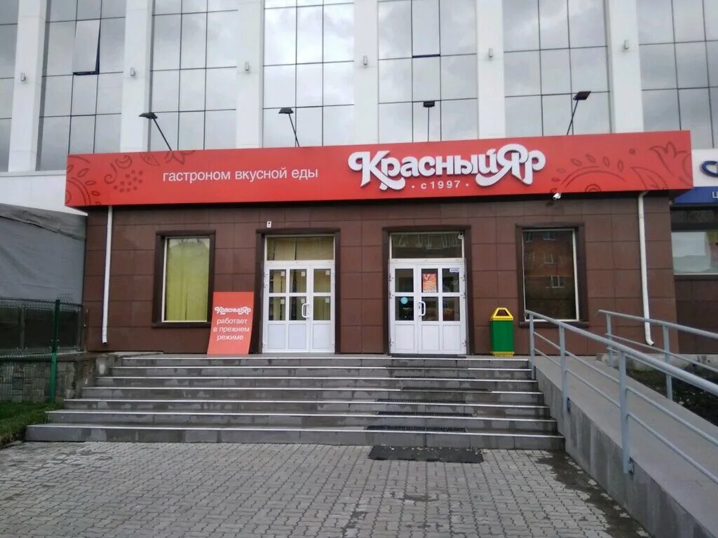 Альфа банк красноярск телефон. Супермаркет красный Яр Красноярск. Красраб 116 Красноярск. Проспект Красноярский рабочий 116, Красноярск. Красноярский рабочий красный Яр.