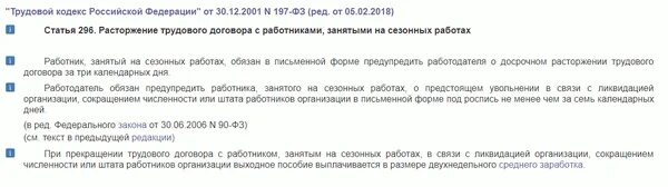 Сокращение штата трудовой кодекс статья. Трудовой кодекс статья 296. Ст 318 трудового кодекса РФ сокращение. Сокращение штата статья ТК РФ П 2 ст 81 с выплатой выходного пособия. Статья 81 б