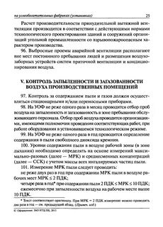 Повышенная запыленность воздуха рабочей зоны