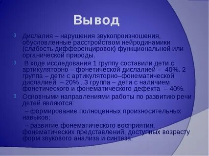 Органическая дислалия причины