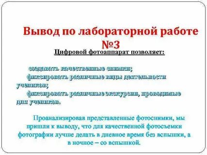 Как писать лабораторную работу