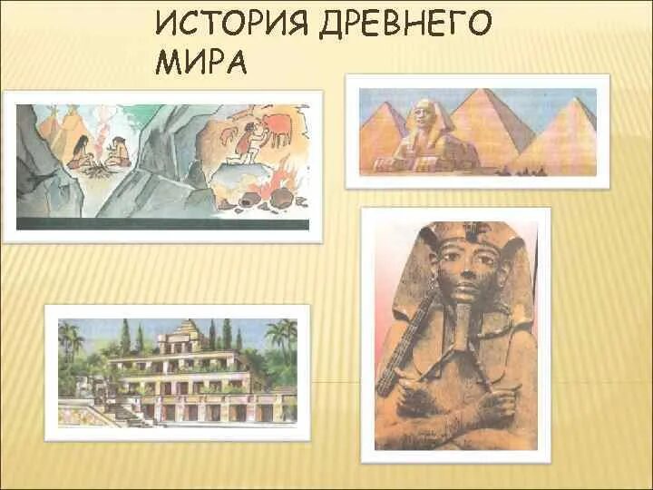 Качество история 5 класс. Урок истории 5 класс. Рисунки на урок истории 5 класс. Картинки по истории 5 класс. Картинки по урокам истории 5 класс.