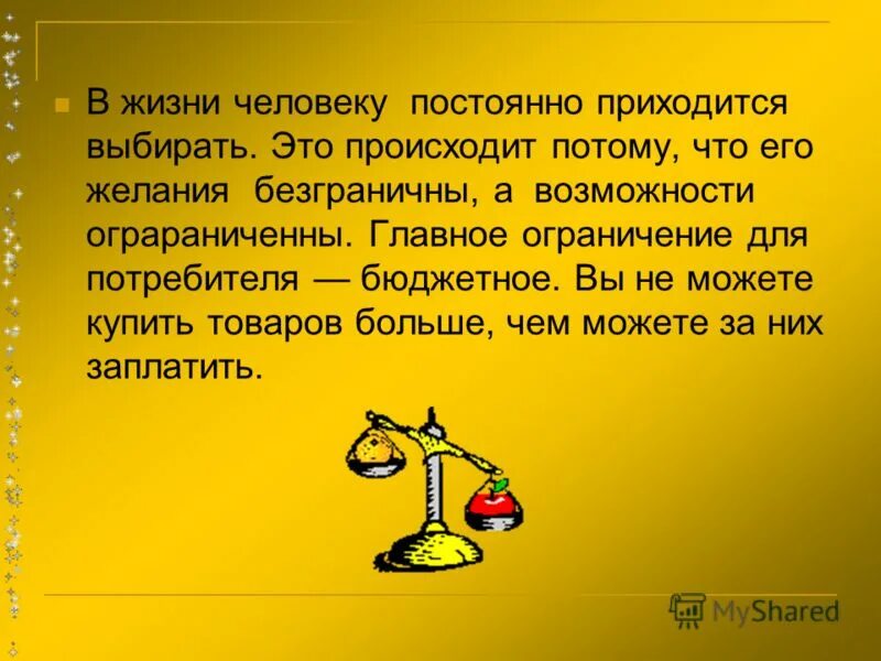 Всегда приходится. В жизни всегда приходится выбирать. Придется выбирать. Почему потребности нужно ограничивать. Выбирать не приходится.