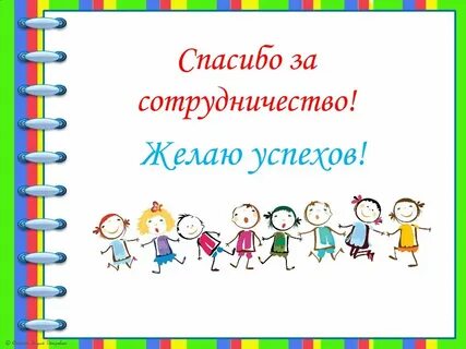 Родительское собрание шаблон картинка