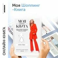 My shopping книги