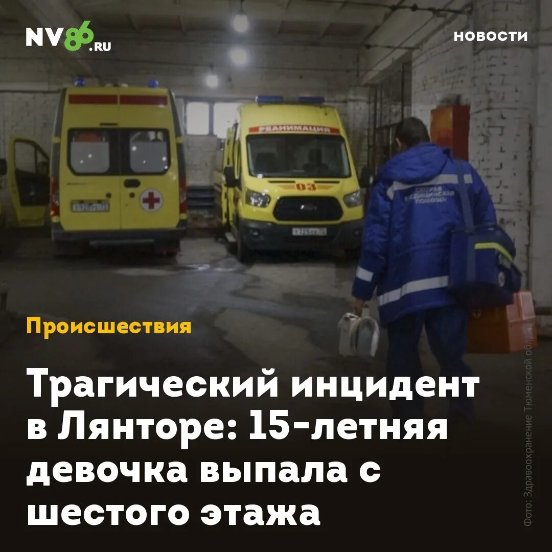 В анапе девочка упала с 12 этажа. Девушка выбросилась из окна 16 этажа. Нижневартовск девочка выпрыгнула из окна. Нижневартовск девочка выпрыгнула из окна. Нижневартовск девочка выпрыгнула из окна.