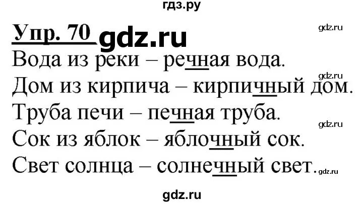 Русский язык 2 класс упражнение 70. Страница 42 упражнение 70.